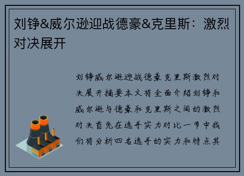 刘铮&威尔逊迎战德豪&克里斯：激烈对决展开